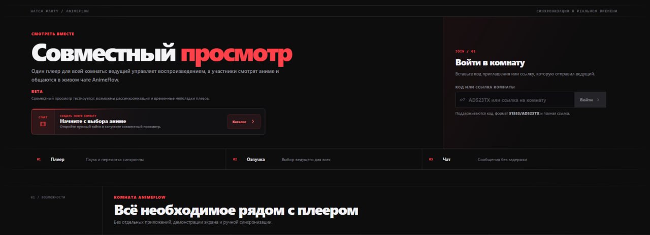⚡️Обновление на сайте от 31.08.26 📺 Добавлен совместный просмотр — Watch Party — теп…