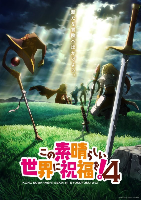 🗓Четвертый сезон аниме «Kono Subarashii Sekai ni Shukufuku wo!» («Этот замечательный мир»…