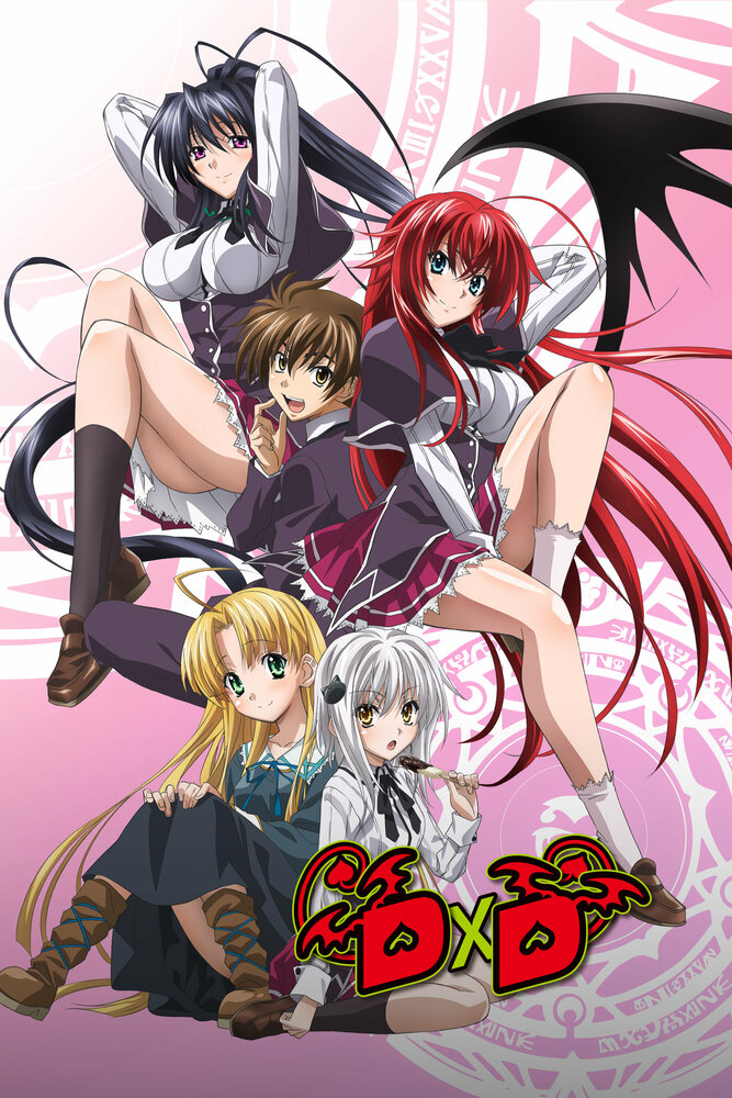 Постер Старшая школа DxD
