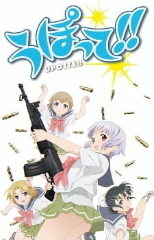 Постер Пострелушки!
