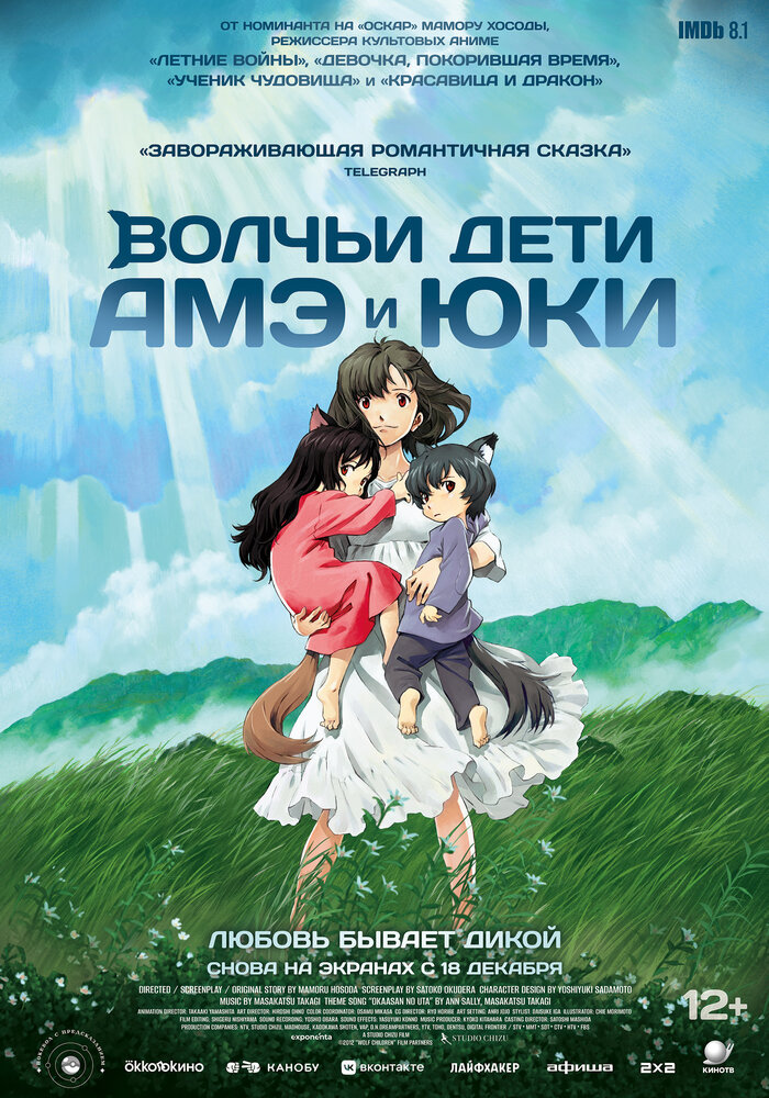 Постер Волчьи дети Амэ и Юки