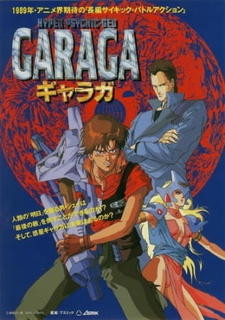 Постер Гарага