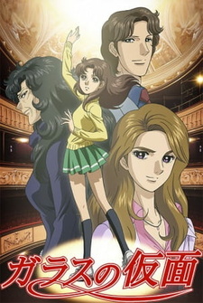 Постер Стеклянная маска (2005)