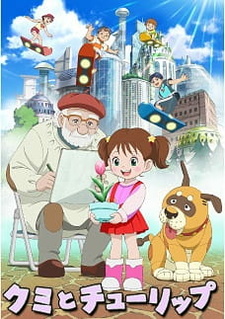Постер Куми и тюльпан