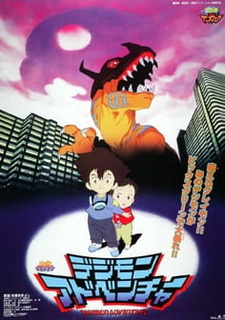 Постер Приключения Дигимонов (1999)