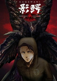 Постер Кагэвани 2
