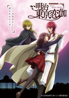 Постер Любовь эпохи Мэйдзи