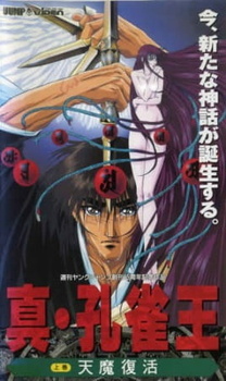 Постер Заклинатель Кудзяку (1994)