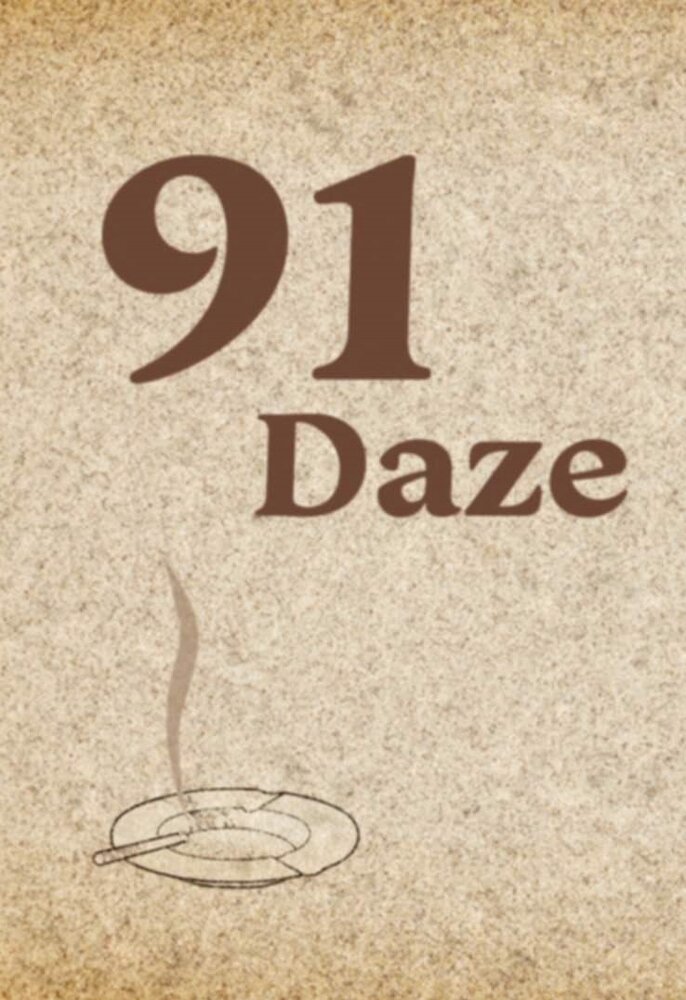Постер 91 изумление