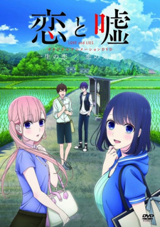 Постер Любовь и ложь OVA