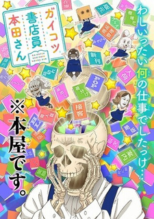 Постер Книжник-скелет Хонда OVA