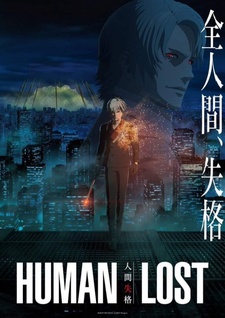 Постер Human Lost: Исповедь неполноценного человека