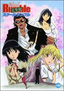 Постер Школьный переполох 2 OVA