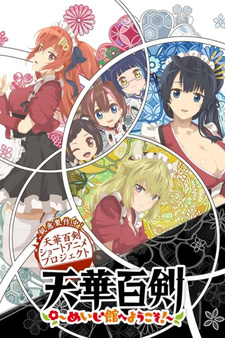 Постер Тэнка Хяккэн: Добро пожаловать в зал Мэйдзи!