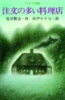 Постер Популярный ресторан (1991)