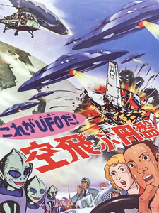 Постер Да это же НЛО!