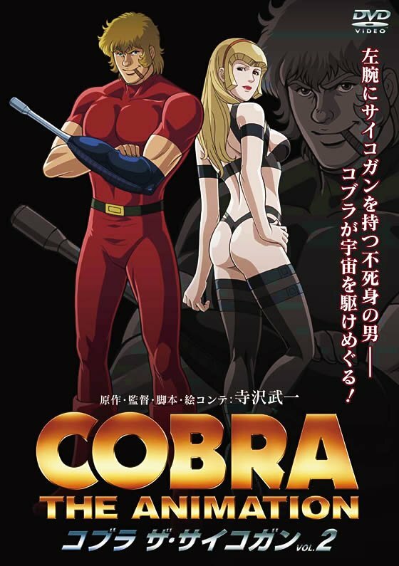 Постер Космические приключения Кобры: Психоружьё