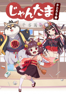 Постер Душа маджонга: Пон