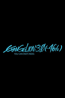 Постер Евангелион 3.0 (-46h)