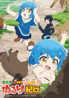 Постер Приключения в другом мире: Воспитывать детей будучи авантюристом