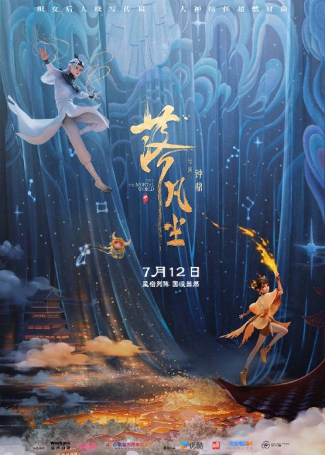 Постер Падение в мир смертных. Фильм