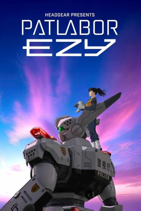 Постер Kidou Keisatsu Patlabor EZY File 1