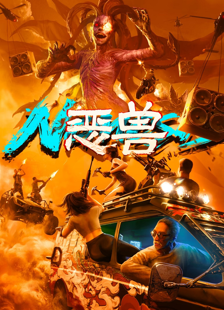 Постер Бестия