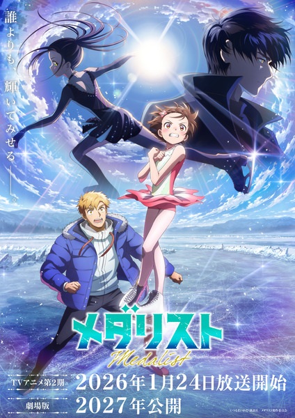Постер Медалистка 2