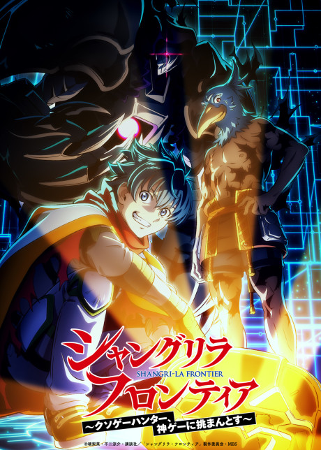 Постер Shangri-La Frontier 3rd Season