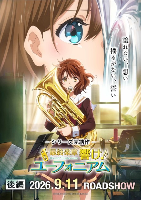 Постер Saishuu Gakushou Hibike! Euphonium - Kouhen