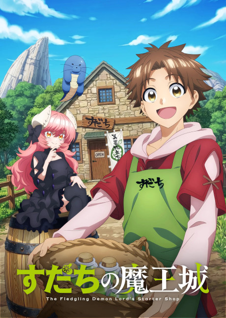 Постер Sudachi no Maoujou