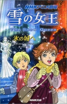 Постер Снежная королева